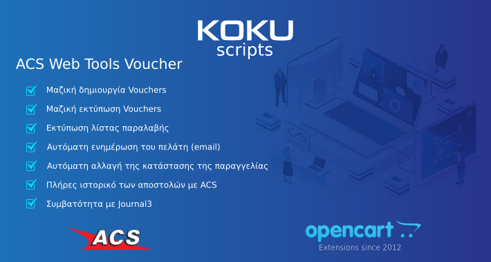 ACS Courier Vouchers για OpenCart με ειδοποίηση SMS (APIFON/YUBOTO)