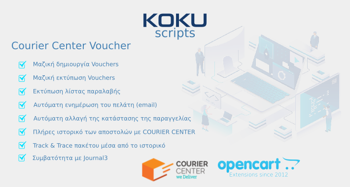 COURIER CENTER Vouchers για OpenCart με ειδοποίηση SMS (APIFON/YUBOTO)