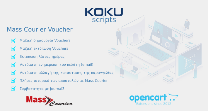 Mass Courier Vouchers για OpenCart