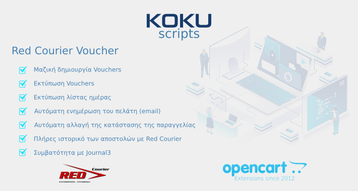 Red Courier Vouchers για OpenCart