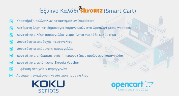 Skroutz Smart Cart for OpenCart