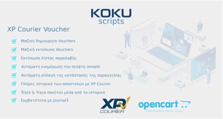 XP Courier Vouchers για OpenCart με ειδοποίηση SMS (APIFON/YUBOTO)