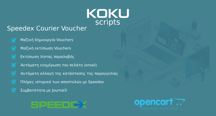 SPEEDEX Courier Vouchers για OpenCart με ειδοποίηση SMS (APIFON/YUBOTO)